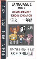 Language 1: Chinese Primary School Education Grade 1, Easy Lessons, Questions, Answers, Learn Mandarin Fast, Improve Vocabulary, Self-Teaching Guide (Simplified