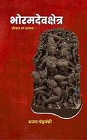 Bhoramdev Kshetra / à¤­à¥‹à¤°à¤®à¤¦à¥‡à¤µ à¤•à¥à¤·à¥‡à¤¤à¥à¤° : à¤‡à¤¤à¤¿à¤¹à¤¾à¤¸ à¤à¤µà¤‚ à¤ªà¥à¤°à¤¾à¤¤à¤¤à¥à¤µ