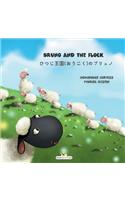 Bruno and the flock - &#12402;&#12388;&#12376;&#29579;&#22269;(&#12362;&#12358;&#12371;&#12367;)&#12398;&#12502;&#12522;&#12517;&#12494;