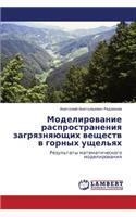 Modelirovanie Rasprostraneniya Zagryaznyayushchikh Veshchestv V Gornykh Ushchel'yakh
