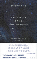 The Circle Game