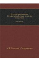 Istoriya Matematiki. Istoricheskij Ocherk Razvitiya Geometrii Tom Pervyj.