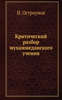 Kriticheskij razbor muhammedanskogo ucheniya