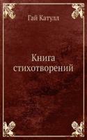Kniga stihotvorenij