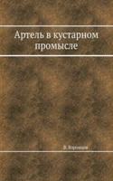Artel v kustarnom promysle