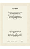 Additional Description of Rare Bibliographic, Wonderfully Artistic Books and Precious Manuscripts.Volume 3