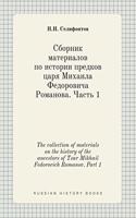 The Collection of Materials on the History of the Ancestors of Tsar Mikhail Fedorovich Romanov. Part 1