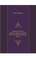 Домашний быт русских царей и цариц в XVI и XVII сто&: (Russian)