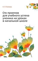 One hundred and techniques for training student success in the classroom in an elementary school