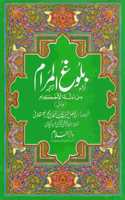 Bulugh al-Maram ( 2 vol. set )