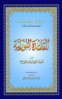 Al-Qaidah An-Noraniah Small Book 5 x 8 Paperback