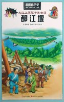 History in Comic Eyes Ancient Dyke by the River Doujiangyan (Chinese Edition)