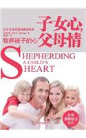 Shepherding a Child's Heart