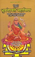 BHUVYANESVARI MAHA VIDYA