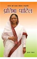 Bharat Ki Pratham Mahila Rashtpati Pratibha Patil