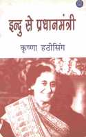 INDU SE PRADHANMANTRI