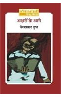 Aksharo Ke Aage