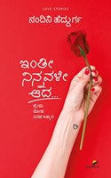 Inthi Ninnavale Aada...