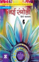 Nai Rangoli Course Book CBSE Class 5