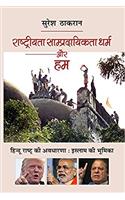 Rashtriyata Sampradayikta Dharm aur Hum (Vol-1)