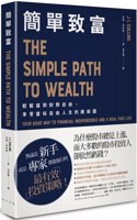 The Simple Path to Wealth: Your Road Map to Financial Independence and a Rich, Free Life