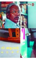 C. Ayyappante Kathakal (Malayalam)