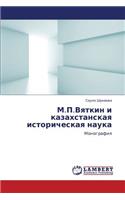 M.P.Vyatkin I Kazakhstanskaya Istoricheskaya Nauka