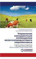 Upravlenie Konkurentnym Potentsialom Molochnoproduktovogo Podkompleksa