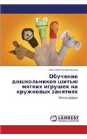 Obuchenie Doshkol'nikov Shit'yu Myagkikh Igrushek Na Kruzhkovykh Zanyatiyakh