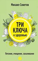 Tri Kliucha K Zdorov'iu
