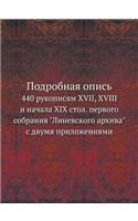 Подробная опись