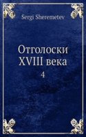 Otgoloski XVIII veka