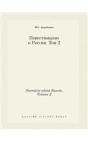 Narrative about Russia. Volume 2