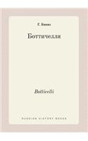 Botticelli