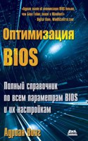 BIOS optimization