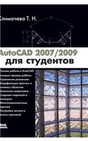 AutoCAD 2007/2009 for students