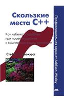 Скользкие места С++. Как избежать проблемы &