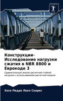 &#1050;&#1086;&#1085;&#1089;&#1090;&#1088;&#1091;&#1082;&#1094;&#1080;&#1080;-&#1048;&#1089;&#1089;&#1083;&#1077;&#1076;&#1086;&#1074;&#1072;&#1085;&#1080;&#1077; &#1085;&#1072;&#1075;&#1088;&#1091;&#1079;&#1082;&#1080; &#1089;&#1078;&#1072;&#1090;