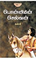 Ponniyin Selvan - Part 1