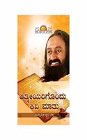 An Intimate Note to the Sincere Seeker (Kannada)