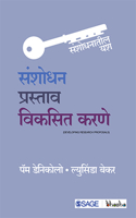 Sanshodhan Prastaav Vikasit Karane