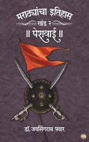 MARATHYANCHA ITIHAS KHAND 2 PESHWAI- DR. JAYSINGRAO PAWAR | à¤®à¤°à¤¾à¤ à¥�à¤¯à¤¾à¤‚à¤šà¤¾ à¤‡à¤¤à¤¿à¤¹à¤¾à¤¸ : à¤–à¤‚à¤¡ à¥¨ à¤ªà¥‡à¤¶à¤µà¤¾à¤ˆ | MARATHA EMPIRE | SHIVAJI MAHARAJ |
