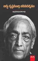 Jiddu Krishnamurthy Jeevanadarsanam: à°œà±€à°µà°¿à°¤à°¾à°¦à°°à±à°¶à°‚ - à°œà°¿à°¡à±à°¡à±à°•à±ƒà°·à±à°£à°®à±‚à°°à±à°¤à°¿