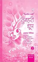 Together with Sunehri Dhoop Solution/TRM for Class 2