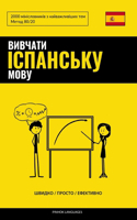 &#1042;&#1080;&#1074;&#1095;&#1072;&#1090;&#1080; &#1110;&#1089;&#1087;&#1072;&#1085;&#1089;&#1100;&#1082;&#1091; &#1084;&#1086;&#1074;&#1091; - &#1064;&#1074;&#1080;&#1076;&#1082;&#1086; / &#1055;&#1088;&#1086;&#1089;&#1090;&#1086; / &#1045;&#1092: 2000 &#1084;&#1110;&#1085;&#1110;&#1089;&#1083;&#1086;&#1074;&#1085;&#1080;&#1082;&#1110;&#1074; &#1079; &#1085;&#1072;&#1081;&#1074;&#1072;&#1078;&