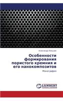 Osobennosti Formirovaniya Poristogo Kremniya I Ego Nanokompozitov