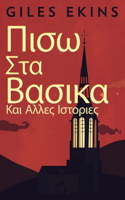 &#928;&#953;&#963;&#969; &#931;&#964;&#945; &#914;&#945;&#963;&#953;&#954;&#945; &#922;&#945;&#953; &#913;&#955;&#955;&#949;&#962; &#921;&#963;&#964;&#959;&#961;&#953;&#949;&#962;