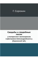 &#1057;&#1074;&#1072;&#1076;&#1100;&#1073;&#1099; &#1080; &#1089;&#1074;&#1072;&#1076;&#1077;&#1073;&#1085;&#1099;&#1077; &#1087;&#1077;&#1089;&#1085;&#1080;