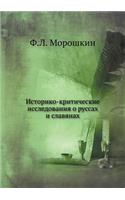 &#1048;&#1089;&#1090;&#1086;&#1088;&#1080;&#1082;&#1086;-&#1082;&#1088;&#1080;&#1090;&#1080;&#1095;&#1077;&#1089;&#1082;&#1080;&#1077; &#1080;&#1089;&#1089;&#1083;&#1077;&#1076;&#1086;&#1074;&#1072;&#1085;&#1080;&#1103; &#1086; &#1088;&#1091;&#1089: (Russian)