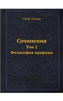 &#1057;&#1086;&#1095;&#1080;&#1085;&#1077;&#1085;&#1080;&#1103;: &#1058;&#1086;&#1084; 2. &#1060;&#1080;&#1083;&#1086;&#1089;&#1086;&#1092;&#1080;&#1103; &#1087;&#1088;&#1080;&#1088;&#1086;&#1076;&#1099;